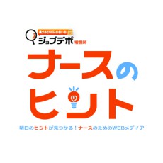 
        看護師が教える！驚くほど熟睡できる睡眠テクニック10選／ジョブデポ看護師 編集部
      