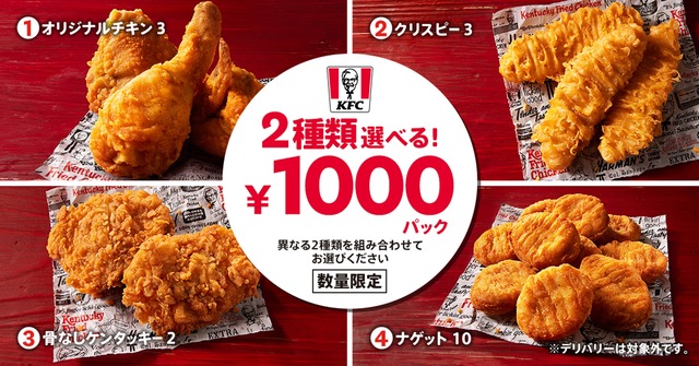 11日限定の1000円パック 安い