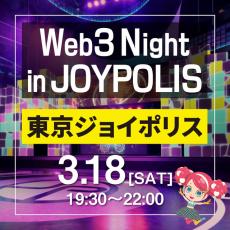 「Web3 Night in JOYPOLIS」を開催へ！モバイル機器の接続・充電に便利！4in1 USBケーブル【まとめ記事】