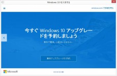 Windows 10リリースは7月29日に決定！　さらに事前ダウンロード予約も受付開始