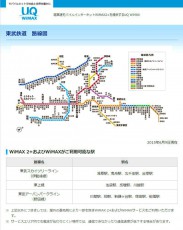 東武鉄道におけるWiMAX 2＋サービスのエリアの整備を完了