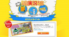 ニコニコアプリのゲーム実況可能タイトルが合計50タイトルに増加！