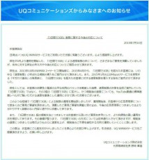 怒る気持ちもわかるけど・・・UQコミュニケーションズが「3日間で3GB」制限についての見解を発表