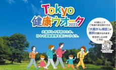 「Tokyo健康ウオーク2023」を開催へ！「JBL SOUNDGEAR SENSE」発売へ【まとめ記事】