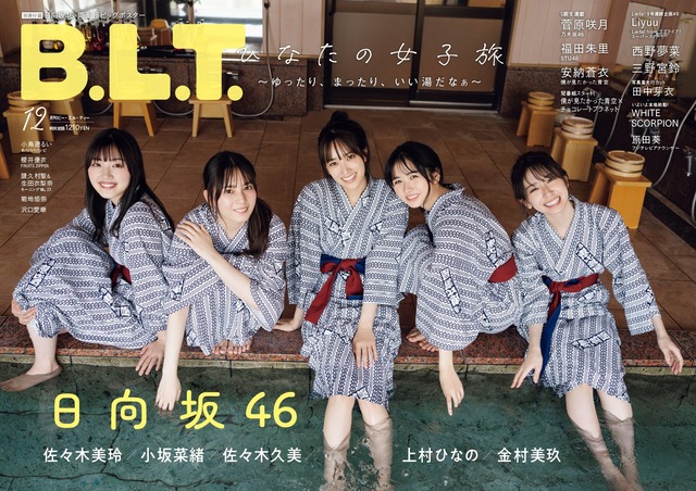 日向坂46・佐々木久美、佐々木美玲、金村美玖、小坂菜緒、上村ひなのが