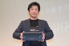 PFU「HHKB Studio」発表会！ハイエンドオーディオシステム 「鳴神（NARUKAMI）」【まとめ記事】