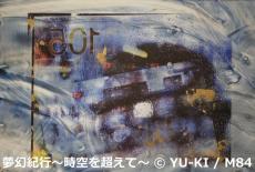 写真と絵画の手法を取り入れた唯一無二の世界！YU-KI作品展『Wonderland』【Art Gallery M84】