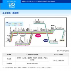 UQ WiMAXエリア拡張情報　地下駅も対応！京王全線で快適な高速インターネットが可能に