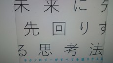 メタップス創業者が語る 日本でイノベーションが起きない本当の理由【イソスケのここだけ読んどけIT本】