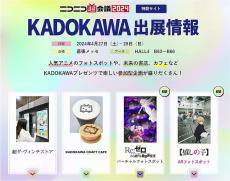 今年もKADOKAWAが出展！４つのブースで書籍やアニメの体験企画を多数展開&#060;b&#062;【ニコニコ超会議2024】