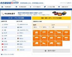 目指すは日本一！ 掲載料完全無料の中古車情報Webサイト「中古車情報＠JAPAN」