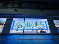 銀座有楽町エリアに最大級の面積と品揃えを誇る！「Anker Store 銀座」をオープンへ