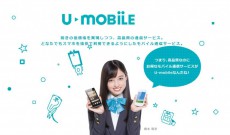 格安SIM「U-mobile」がMNP転入時の不通期間を解消する新機能「MNP届出方式」を採用