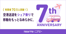 創業7周年を迎えるNearMe！『ニアミー7周年感謝キャンペーン』を実施
