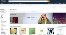 プライム会員なら100万曲以上が聴き放題！Amazonの「Prime Music」日本で提供開始