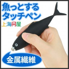 これは“クロ”マグロ？？魚型のタッチペンが上海問屋に登場