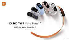 あなたのスタイル、思いのままに！スマートウォッチ「Xiaomi Smart Band 9」