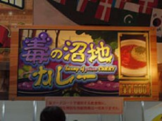 今年のメニューはわりと美味？フードコート～遊者の広場～in闘会議2016実食レポート