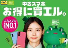 朝日奈央さんが中古スマホの“かえる”魅力をアピール！GEO 新TVCM『中古スマホがお得にカエル』篇 放送開始