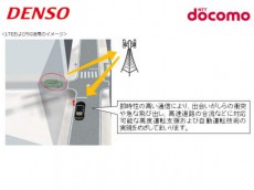 デンソーとドコモ、高度運転支援と自動運転技術の実現に向けた研究開発の協力に合意