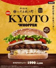 八代目儀兵衛と共同開発した特製ライスパティが楽しめる！バーガーキング『KYOTOワッパー』