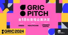 全18社の登壇スタートアップ決定！成長産業カンファレンス「GRIC2024」のピッチコンテスト「GRIC PITCH」【GRIC2024】