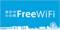 無料で使えるWi-Fiサービス「東京お台場FreeWiFi」が「ゆりかもめ」全駅利用可能に