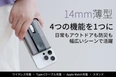 スタンド付き、周辺機器をこの1台で！iPhoneに最適、軽量薄型設計の4in1モバイルバッテリー