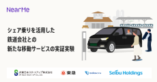 鉄道会社と二次交通を充実させる！NearMe『ミッドナイトシャトル』の実証運行が決定