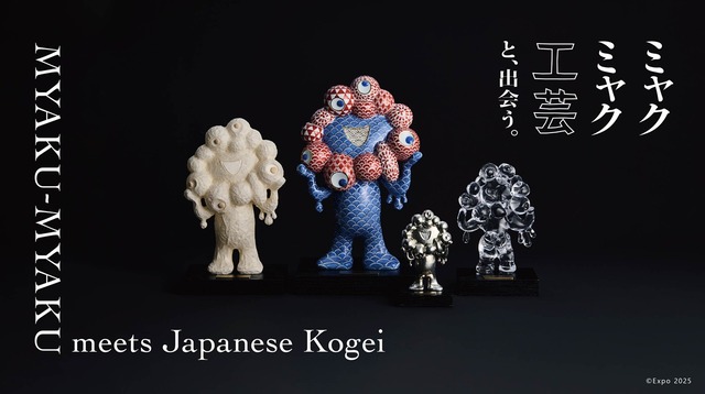 低価格 中川政七商店が、日本の工芸による超絶技巧のミャクミャクを発売 その他