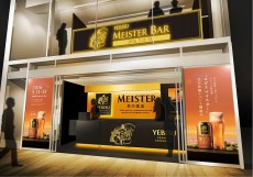ビール好きは要チェック！「ヱビス マイスター」を先行試飲できる「YEBISU MEISTER BAR」を表参道にオープン