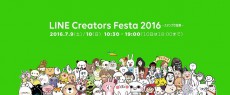 LINE、総勢40名を超える人気スタンプクリエイターが集結するユーザー参加型イベントを開催