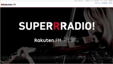 楽天、インターネットラジオ配信プラットフォーム「Rakuten.FM」の提供を開始