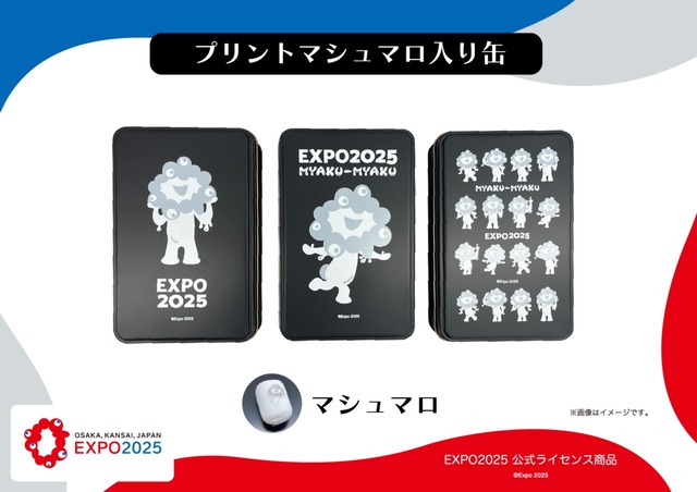 EXPO2025 公式ライセンス商品！白ミャクミャクの「プリントマシュマロ