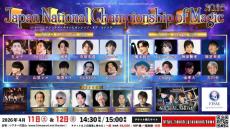 マジシャン総勢30名超が大集結！「Japan National Championship of