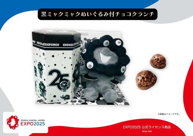 黒ミャクミャクの新商品！「ぬいぐるみ付チョコクランチ」が登場