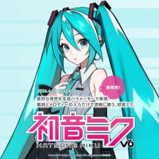 2種類のボイスバンクを搭載！歌声合成ソフトウェア「初音ミク V6」正式