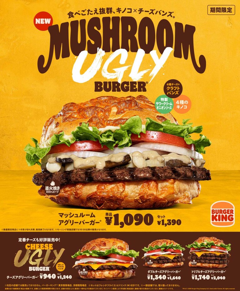 メロジョイ キングオブバーガー カーニバーガー ピザのお届け マッシュルーム メロジョイ カーニバーガー