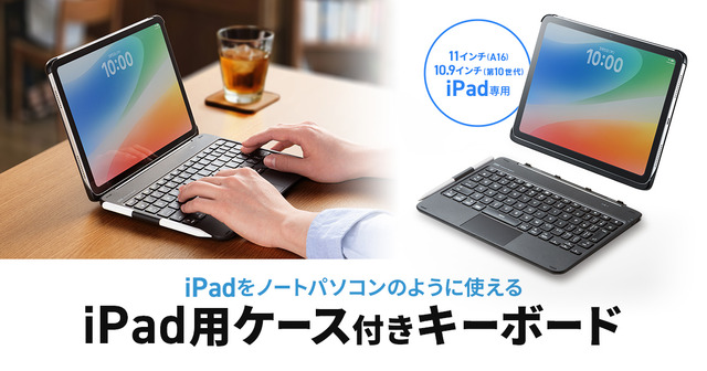iPadをノートパソコンのように使える！タッチパッド内蔵＆マグネット