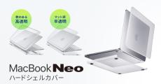 MacBook Neoの美しさをそのままに保護！薄さ1.5mm以下の専用ハード