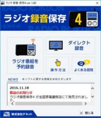 ネットラジオをエアチェック！Radikoなどのインターネットラジオを録音できるソフト