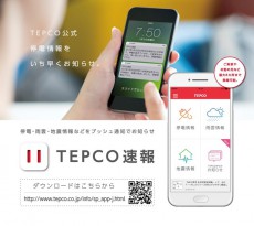 東京電力、停電・雨雲・地震情報などを配信するアプリ「TEPCO速報」のサービスを開始