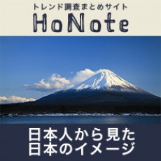 日本人から見た“日本のイメージ”を調査！　実に9割以上が「日本好き」～マクロミル調べ～