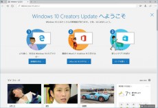 Microsoft、Windows 10 Creators Update を4月11日より順次提供開始