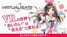 VRコンテンツプラットフォーム「VIRTUAL GATE」が日韓のインターネットカフェで始動