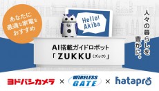 ヨドバシカメラ秋葉原店で、AI搭載ガイドロボット、小型フクロウの「ZUKKU（ズック）」が接客支援