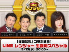 え？「LINE レンジャー」プロデューサーが逮捕……！ジャングルポケット＆石田晴香が裁判でその容疑を明らかに