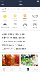 LINEアプリ内の「ニュースタブ」を刷新。天気や占い、鉄道の運行情報などを新設