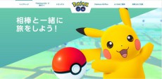 日本最大級のスナバに、めずらしいポケモンが登場！「鳥取砂丘『ポケモン GO』イベント」開催