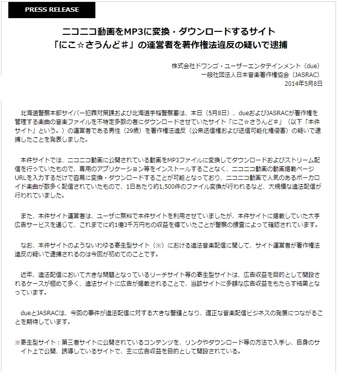 著作権無視のフリーライドはなくなるか ニコ動の動画変換 ダウンロードサイト運営者を逮捕 記事詳細 Infoseekニュース